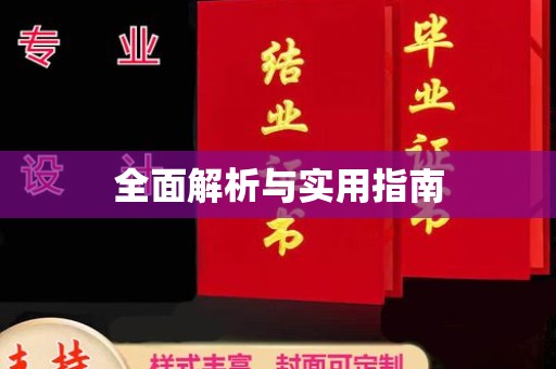 环翠全面解析与实用指南